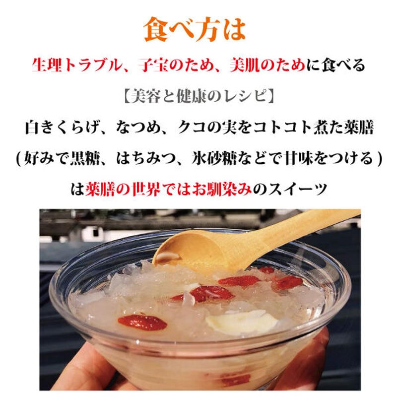 白きくらげ 200g 薬膳 高級食材 白 希少 乾燥 漢方 健康食品 農薬不