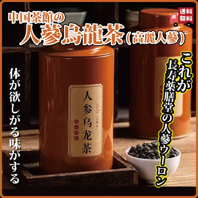 台湾 人参烏龍茶 100g 人蔘烏龍茶 むくみ 冷え性 生理不順 更年期障害