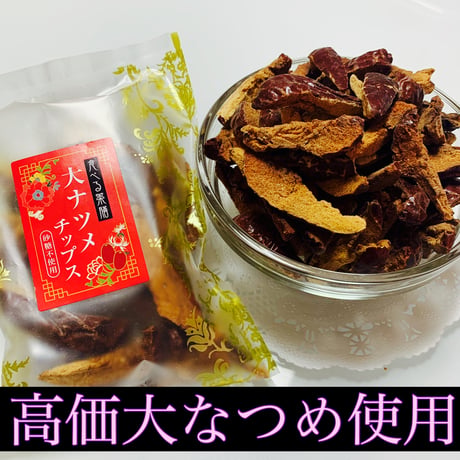 超特価！！　なつめチップス 大容量 1kg 無農薬 無添加 砂糖不使用 油不使用 種抜き ウイグル産 国内加工 二度乾燥 残留農薬検査済み パリパリ食感 ドライフルーツ 薬膳 送料無料 長寿薬膳堂