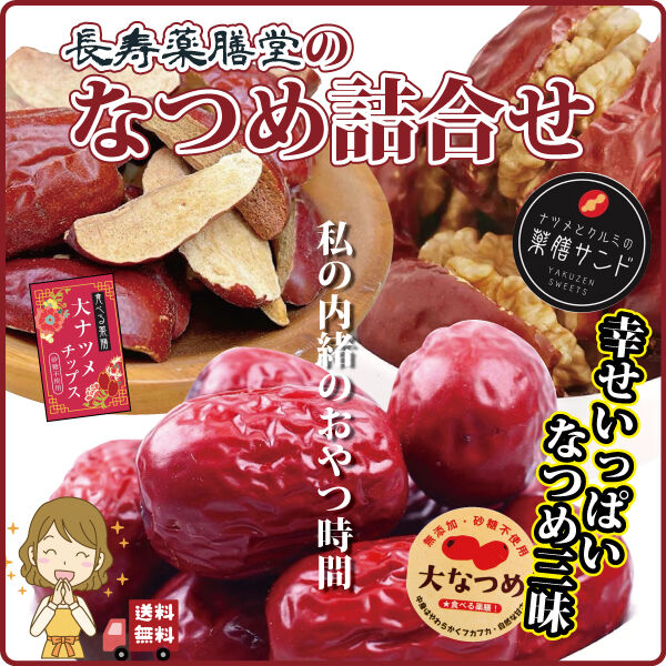 棗(なつめ)　0707 楽天市場】なつめ 棗 無農薬 極上ドライなつめ SOFT JUJUBE 120g
