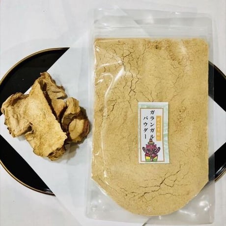 ガランガル パウダー 100g(超微粉末加工(無添加 微粉末 タイ料理 スパイス タイの生姜 冷え性改善に 長寿薬膳堂