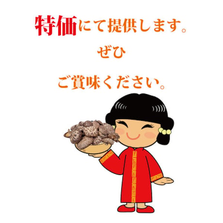 [ご注文前要連絡] どんこ椎茸 300g×2袋 干し椎茸 茶花どんこ椎茸 おいしい 限定商品 血液サラサラ 食物繊維 カリウム ビタミンD コレステロール値を抑える 長寿薬膳堂
