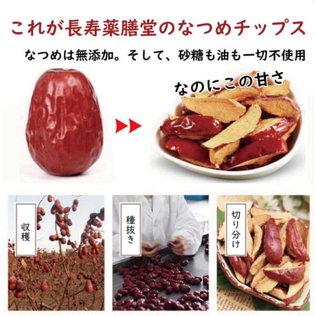なつめチップス 120ｇ×2セット ご家庭用 なつめチップ なつめ 無添加 ノンフライ 妊活 鉄分 サクサク ダイエット 長寿薬膳堂