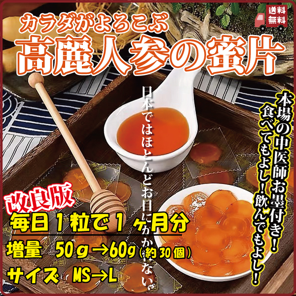 ＊値下げします。はちみつスライス高麗紅参 fit=scale-down,w=1200