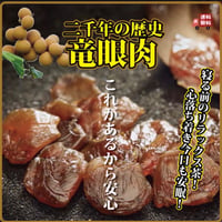 [新物]竜眼肉 250g 滋養 強壮 補血 鎮静 抗真菌作用 産後の妊婦さんにもおすすめ 長寿薬膳堂