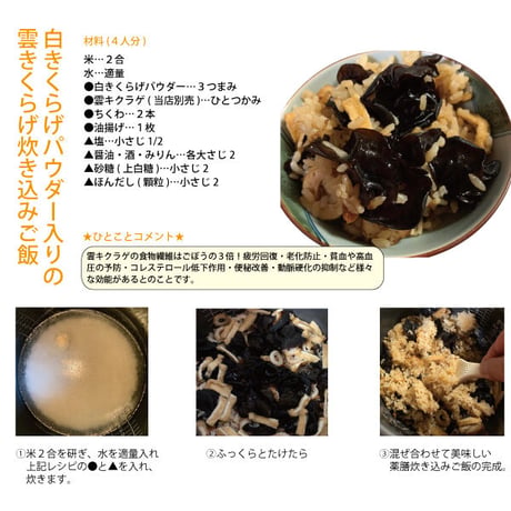 白きくらげ パウダー 100g 銀耳 コラーゲンが豊富 ビタミン ミネラル 血液浄化 胃腸のはたらきや造血機能を高める 日本を健康にする長寿薬膳堂