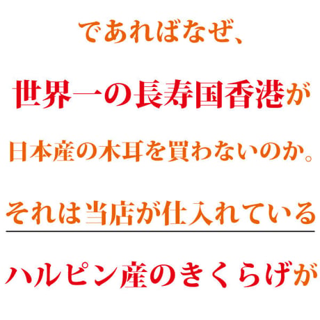 雲きくらげ 100g x 2袋 乾燥 キクラゲ ハルピン産  黒キクラゲ 無農薬 無添加 茸 キノコ 長寿薬膳堂
