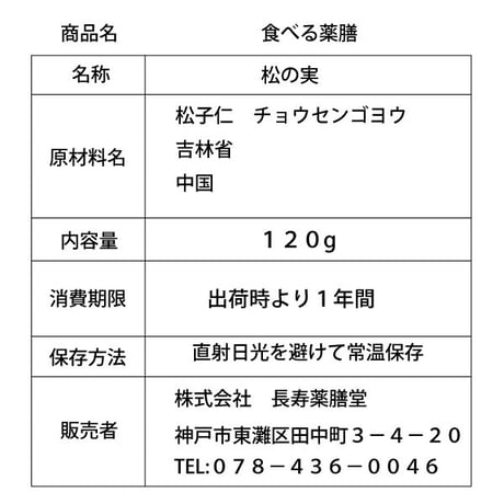 松の実 大粒 100g×2袋 お徳用 クリーミー 新物限定 とれとれの大粒サクサク 陸の牡蠣 生活習慣病予防 炎症やかゆみの抑制 貧血の予防に 長寿薬膳堂