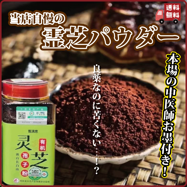 長野産最高級霊芝茶 3袋　癌予防、免疫力向上  コロナ 対策　不老不死霊芝健康茶 長野産最高級霊芝茶 3袋 癌予防、免疫力向上 コロナ 対策
