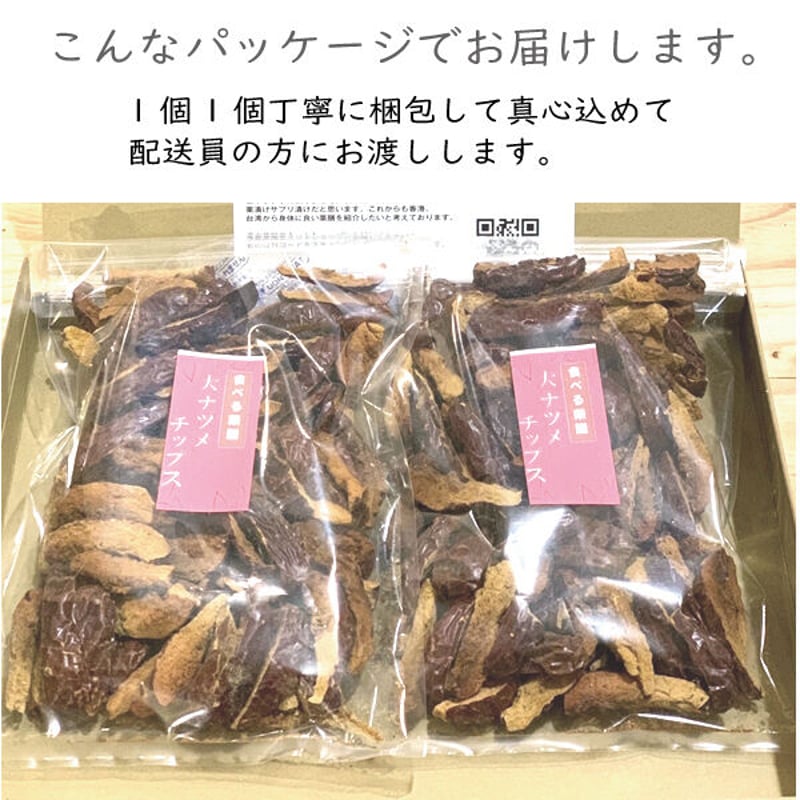 なつめチップス 120ｇ×2セット ご家庭用 なつめチップ なつめ 無添加