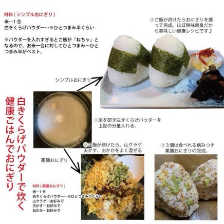 薬膳白きくらげパウダー（超微粉末）