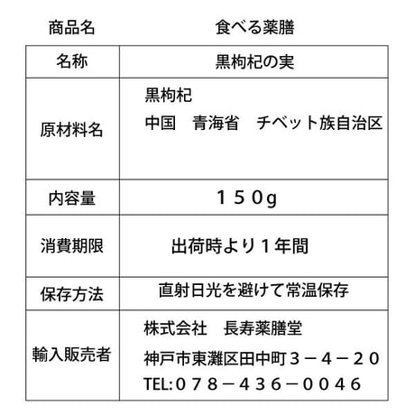 黒枸杞 黒クコ チベット野生黒枸杞 アントシアニン 長時間スマホ・パソコンを見ている方におすすめ 紫外線から皮膚を保護 長寿薬膳堂