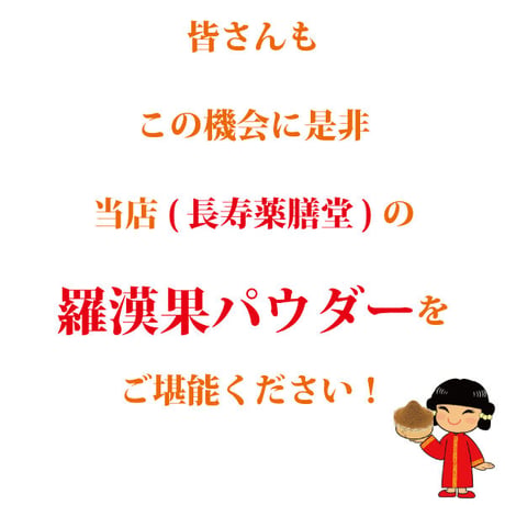 羅漢果パウダー ラカンカ パウダー 100g 天然甘味料 カロリーゼロ ラカント ケーキやお菓子に 糖質ゼロ 健康茶 薬膳 長寿薬膳堂