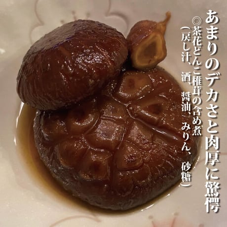 [ご注文前要連絡] どんこ椎茸 300g×2袋 干し椎茸 茶花どんこ椎茸 おいしい 限定商品 血液サラサラ 食物繊維 カリウム ビタミンD コレステロール値を抑える 長寿薬膳堂