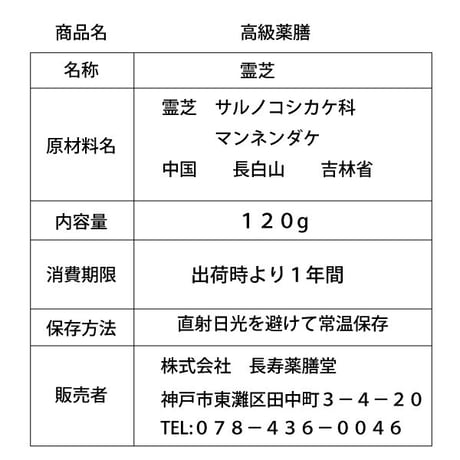 霊芝 120g れいし レイシ 赤霊芝 漢方 本場中国から輸入 健康茶 サルノコシカケ科 マンネンダケ 健康食品 長寿薬膳堂