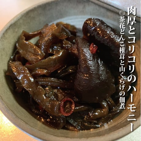 [ご注文前要連絡] どんこ椎茸 300g×2袋 干し椎茸 茶花どんこ椎茸 おいしい 限定商品 血液サラサラ 食物繊維 カリウム ビタミンD コレステロール値を抑える 長寿薬膳堂