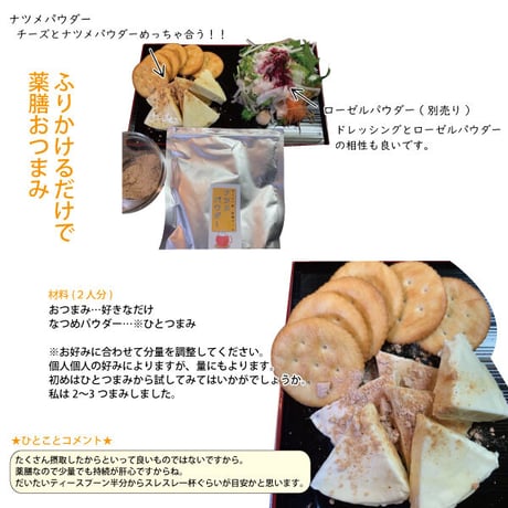 ドライフルーツ 薬膳 大なつめパウダー なつめ茶 100g ナツメが苦手な方に 砂糖の代わりに 長寿薬膳堂