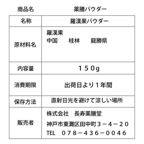 羅漢果パウダー ラカンカ パウダー 100g 天然甘味料 カロリーゼロ ラカント ケーキやお菓子に 糖質ゼロ 健康茶 薬膳 長寿薬膳堂
