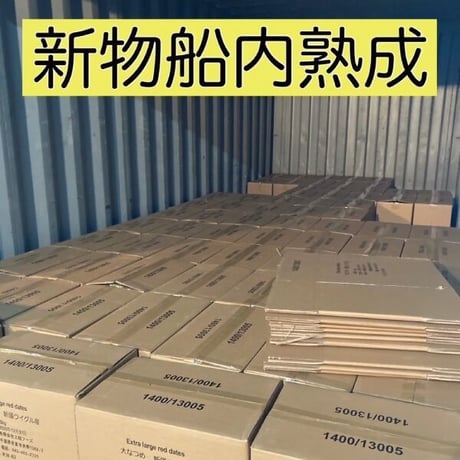 なつめ 特大 種抜き 400g ナツメ 手のひらサイズの大なつめ 無農薬 薬膳 オーガニック 葉酸 鉄分 カリウム カルシウム ミネラル 長寿薬膳堂