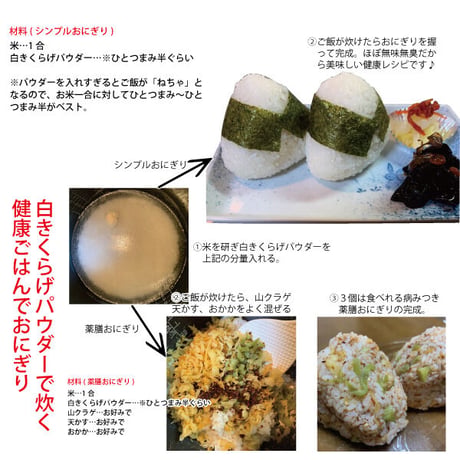 白きくらげ パウダー 100g 銀耳 コラーゲンが豊富 ビタミン ミネラル 血液浄化 胃腸のはたらきや造血機能を高める 日本を健康にする長寿薬膳堂