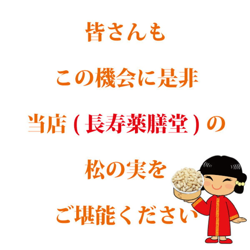 松の実 大粒 100g×2袋 お徳用 クリーミー 新物限定 とれとれの大粒