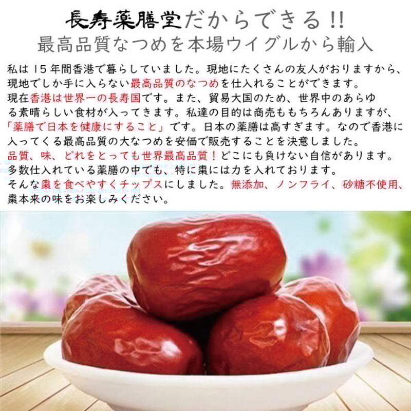 棗(なつめ)　0707 常温便】なつめチップス /生友 脆棗片 120g 乾燥 ナツメ 棗