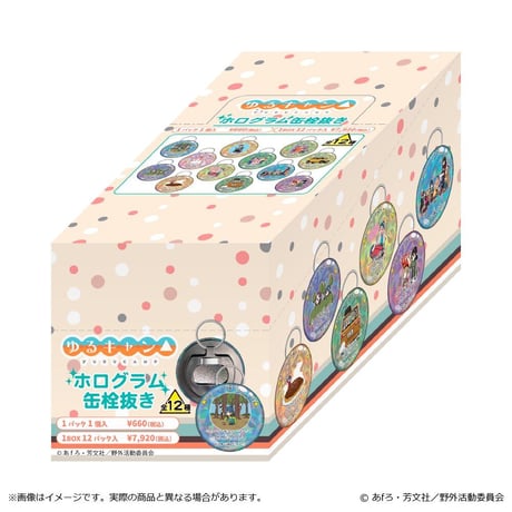 「ゆるキャン△」 ホログラム缶栓抜き(BOX)