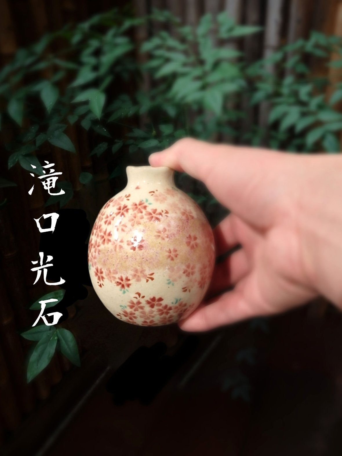 ☆滝口光石霞桜酒器セット | 陶磁器たきぐち