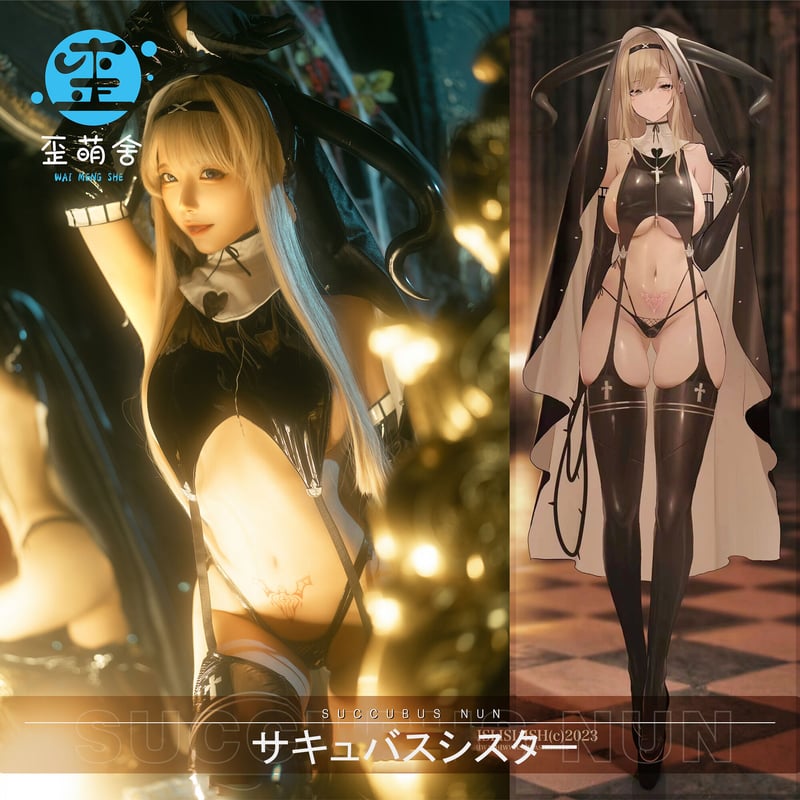 シスター　コスプレ　エロ セクシーデーモンクイーンサキュバスシスターコスプレ【歪萌舍】 NO.162 | Sexymak...