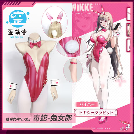 勝利の女神二ケ NIKKE バイパー トキシックラビット バニーガールコスプレ  【歪萌舍】 NO.164