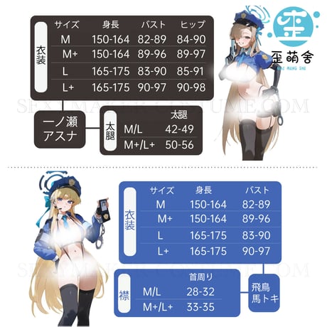ブルーアーカイブ 一之瀬アスナ 飛鳥馬トキ スケベエナメルビキニポリスコスプレ 婦人警察【歪萌舍】 NO.239