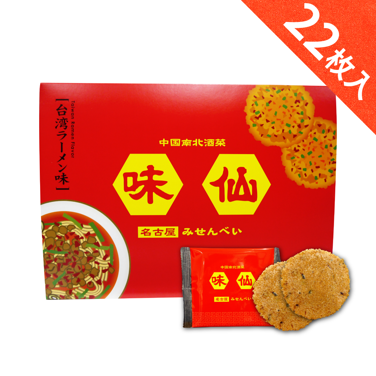 名古屋 味 仙