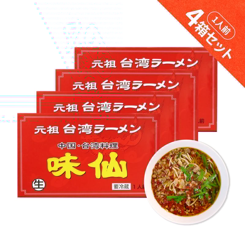 マラソン限定!最大2000円OFF】 味仙 台湾ラーメン 2食入 1箱 マラソン限定!最大2000円OFF】 味仙 台湾ラーメン 2食入 1箱