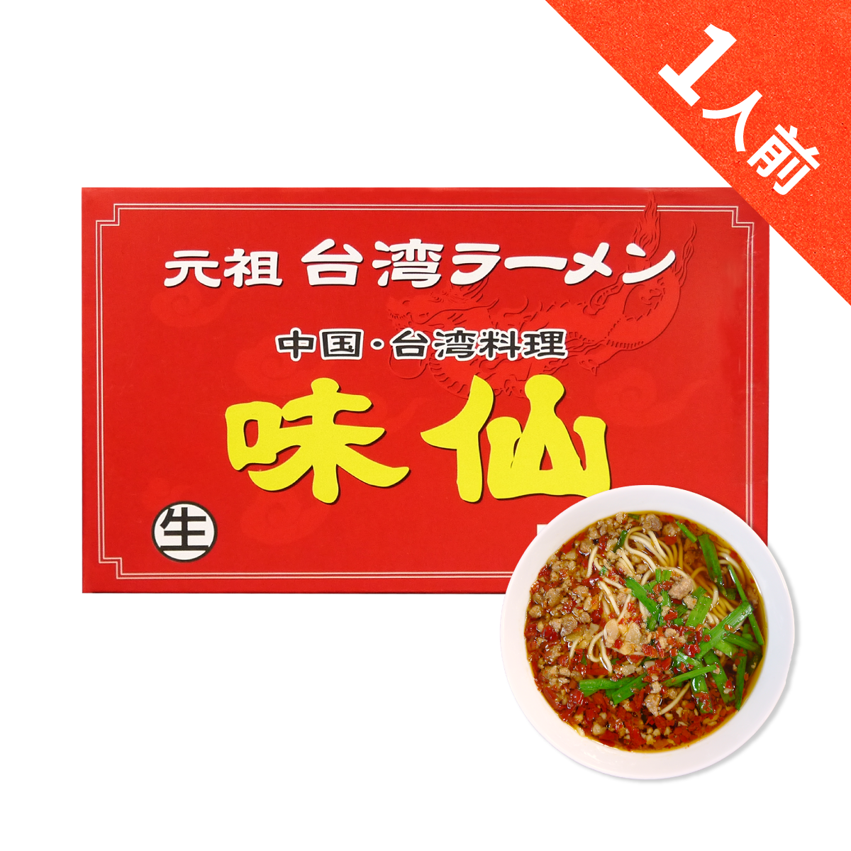 よりどりセット | 矢場味仙 公式通販サイト