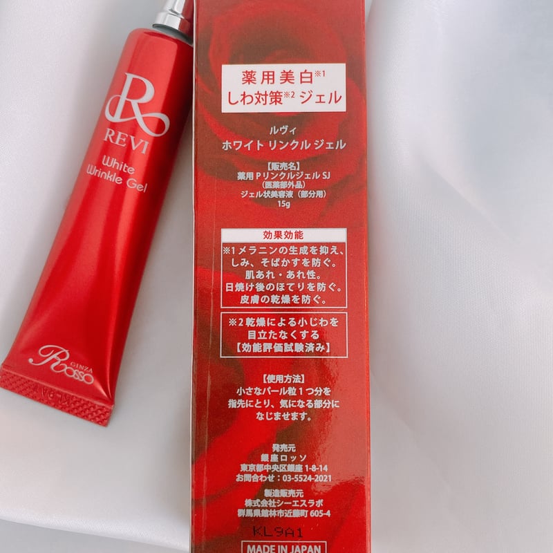 ルヴィ 2個セット ホワイトリンクルジェル 15g REVI ルヴィ 2個セット