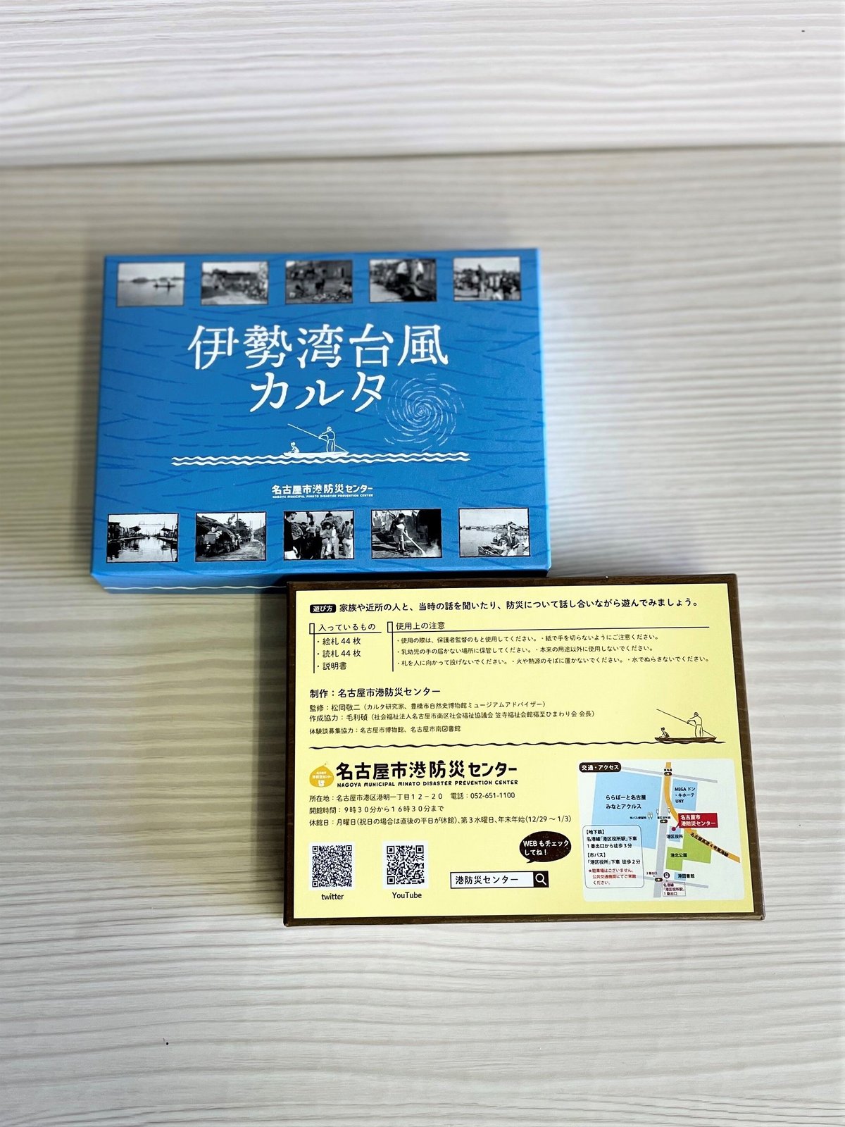 港防災センターオリジナル「伊勢湾台風カルタ」 | 名古屋市港