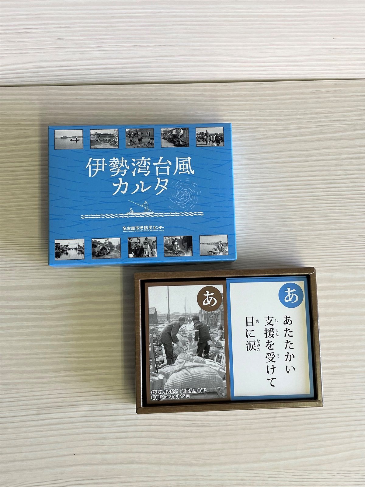 港防災センターオリジナル「伊勢湾台風カルタ」 | 名古屋市港 港防災センターオリジナル「伊勢湾台風カルタ」 | 名古屋市港