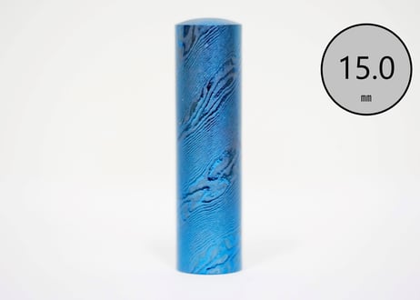 チタン積層印鑑　15.0㎜　　　　Lapis Blue
