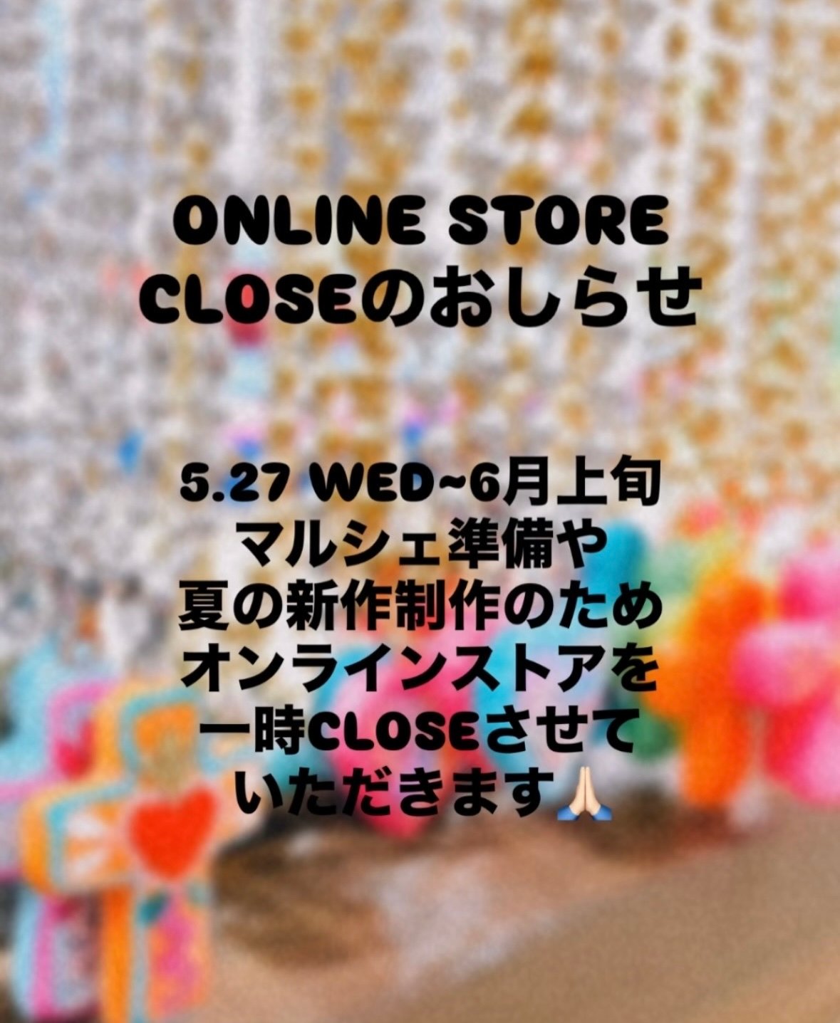 STORE CLOSEについて