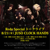 2026年8月21日(金) JUSO CLOCK HANDS Redo Special トークライブ1部チケット