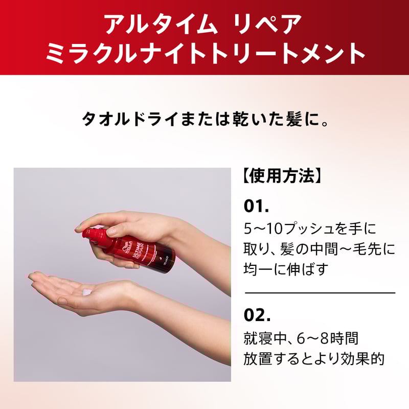 アルタイム リペア ミラクルナイトトリートメント 95ml 20本 アルタイム リペア ミラクルナイトトリートメント | ASANTE beauty