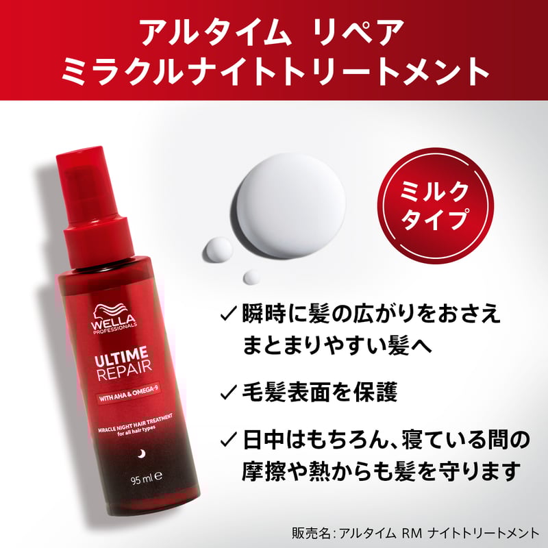 アルタイムリペア ミラクルナイトヘアトリートメント 2本セット 正規販売店】ウェラ アルタイム リペア ミラクルヘア