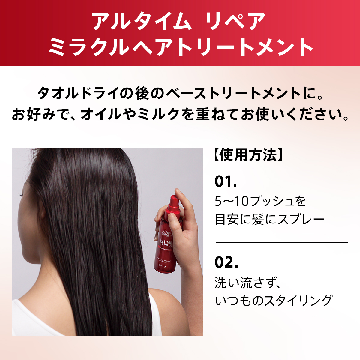 アルタイムリペア ミラクルヘアトリートメント(ミストタイプ