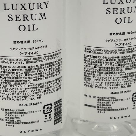 【送料無料】ウルトワ　ラグジュアリーセラムオイル 300ml レフィル