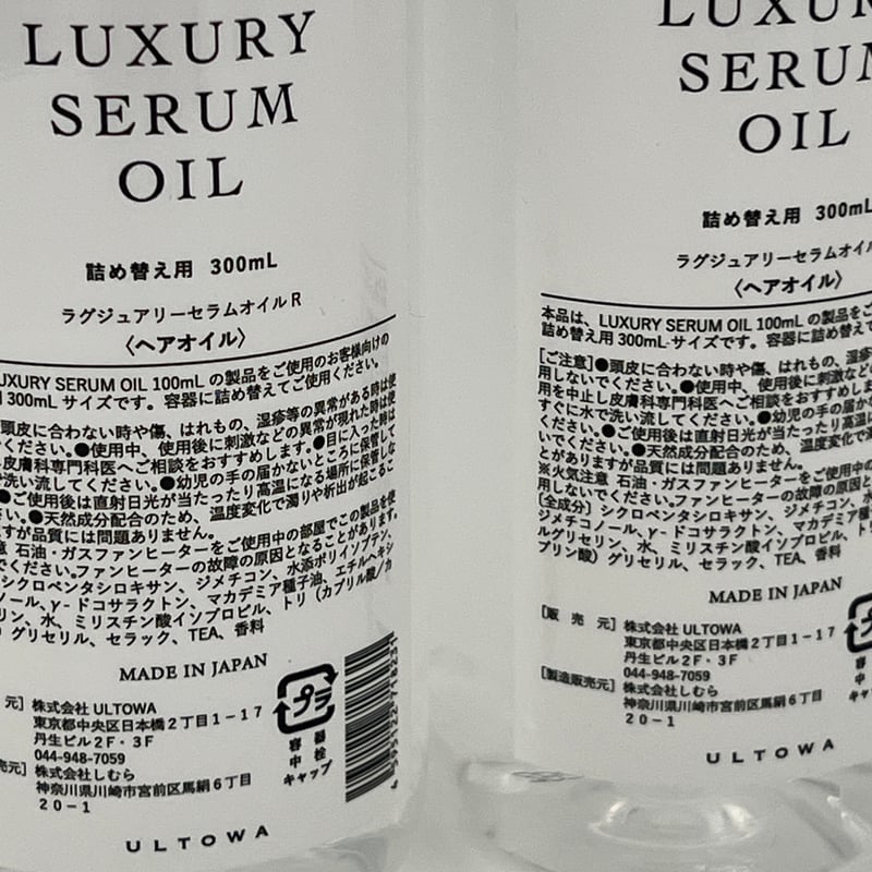 送料無料】ウルトワ ラグジュアリーセラムオイル 300ml レフィル