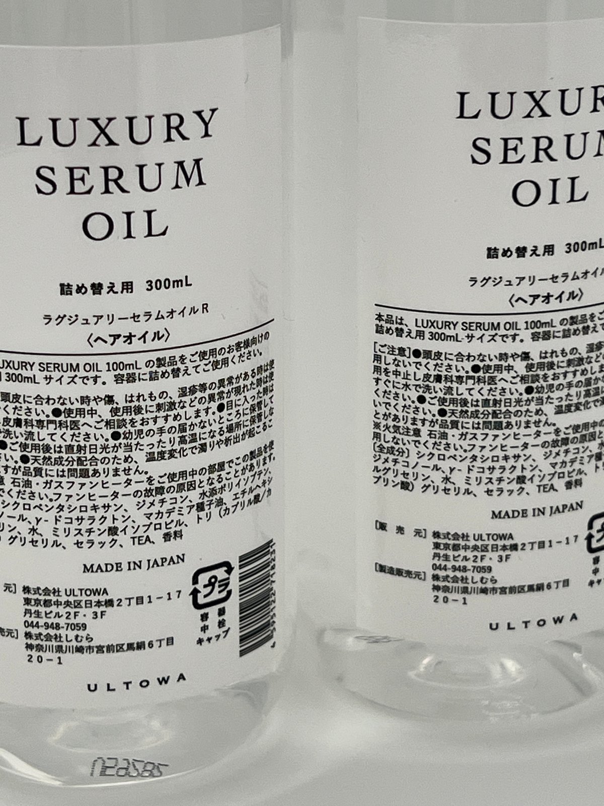 LUXURY SERUM OIL ラグジュアリーセラムオイル　300ml詰め替え 送料無料】ウルトワ ラグジュアリーセラムオイル 300ml レフィル