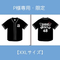 【お取り置き】P様専用ベースボールシャツ