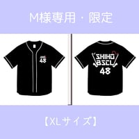 【お取り置き】M様専用ベースボールシャツ