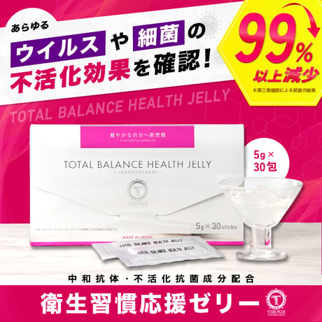 【定期便】TOTAL BALANCE HEALTH JELLY　※送料無料