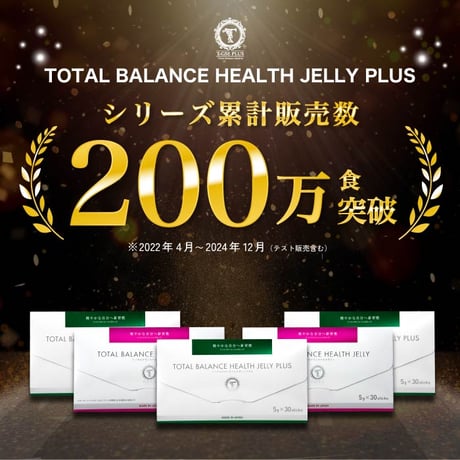 【定期便】TOTAL BALANCE HEALTH JELLY PLUS　※送料無料